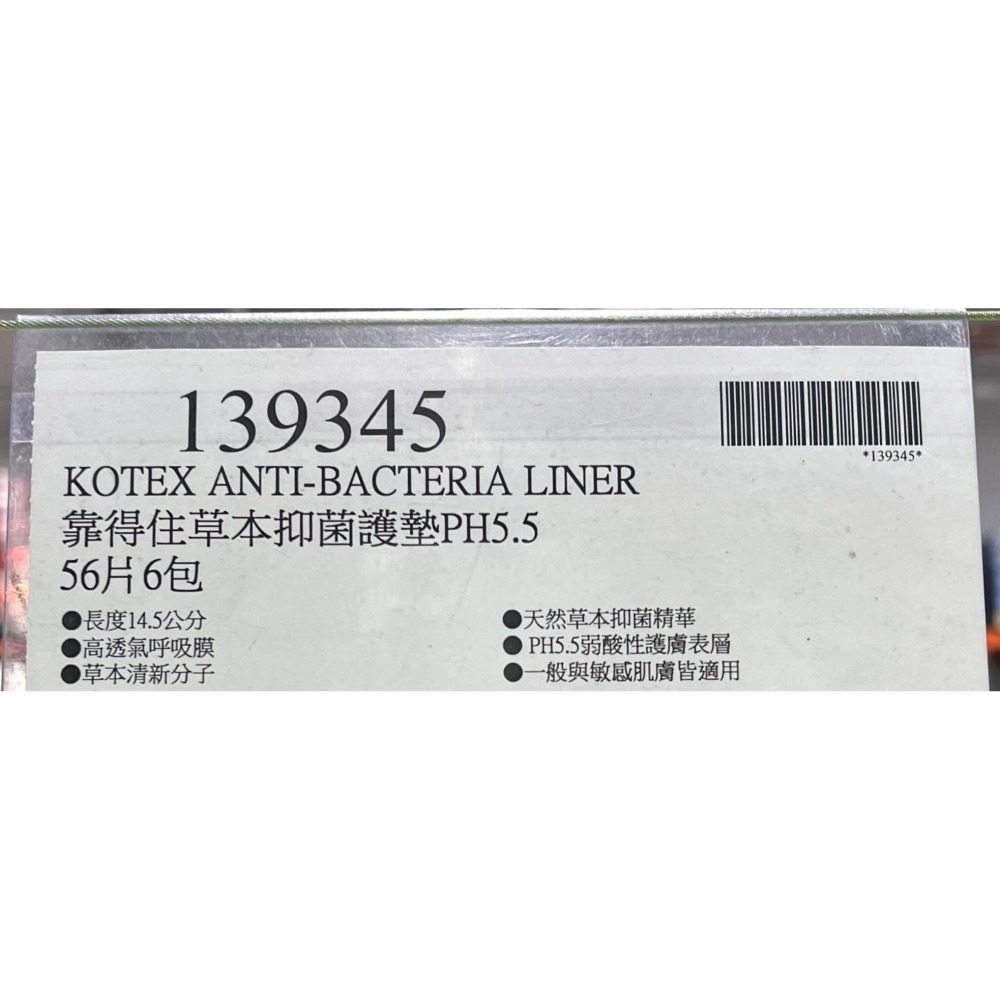 台中小蜜蜂美式賣場代購 (開發票統編) 靠得住 草本抑菌護墊 草本護墊 抑菌護墊 護墊 14.5公分 56片X 6包-細節圖5