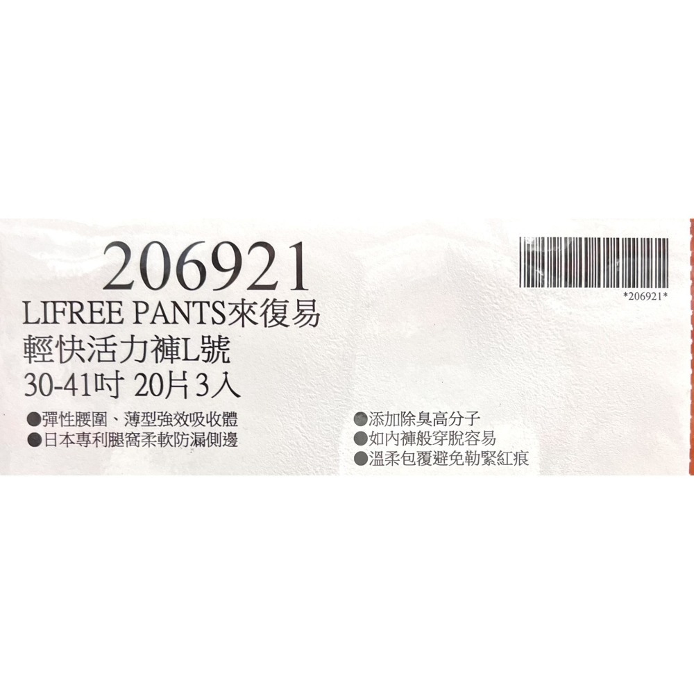 台中小蜜蜂美式賣場代購 (開發票統編) 來復易 輕快活力褲 尿布 成人紙尿褲 L號 LL號 18片/20片 3入-細節圖5