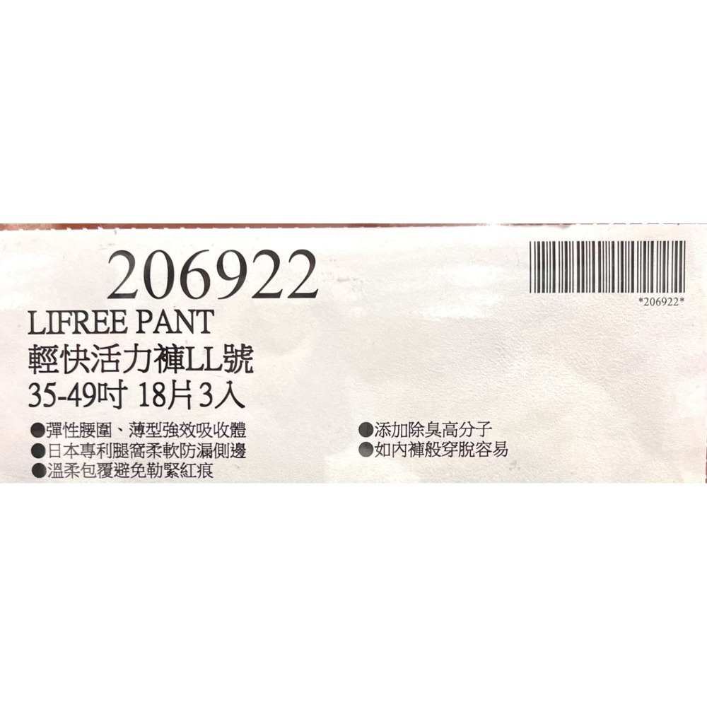 台中小蜜蜂美式賣場代購 (開發票統編) 來復易 輕快活力褲 尿布 成人紙尿褲 L號 LL號 18片/20片 3入-細節圖6