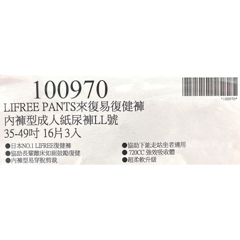 台中小蜜蜂美式賣場代購 (開發票統編) 來復易 復健褲 內褲型 成人紙尿褲 L號 LL號 18片/16片 3入-細節圖5