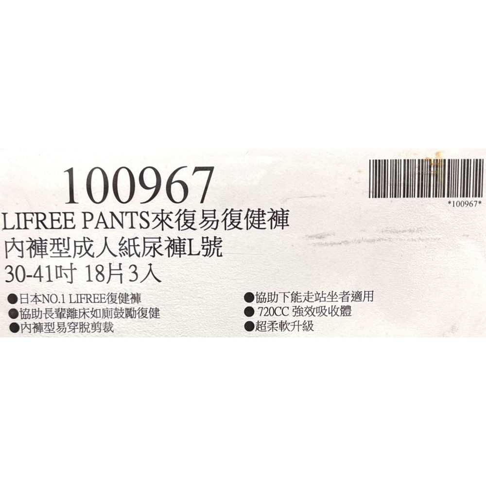 台中小蜜蜂美式賣場代購 (開發票統編) 來復易 復健褲 內褲型 成人紙尿褲 L號 LL號 18片/16片 3入-細節圖6