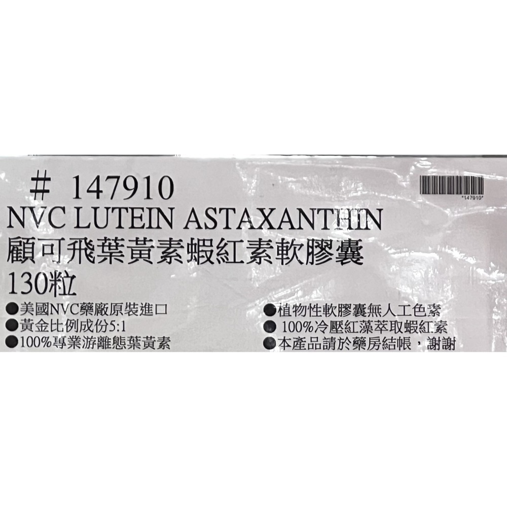 台中小蜜蜂美式賣場代購 (開發票統編) 顧可飛 黃金比例金盞花葉黃素+紅藻蝦紅素軟膠囊 130粒-細節圖3