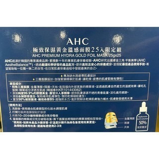 台中小蜜蜂美式賣場代購 (開發票統編) AHC 極致保濕黃金溫感面膜 保濕 面膜 25片-細節圖2