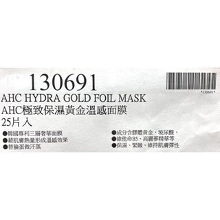 台中小蜜蜂美式賣場代購 (開發票統編) AHC 極致保濕黃金溫感面膜 保濕 面膜 25片-細節圖4