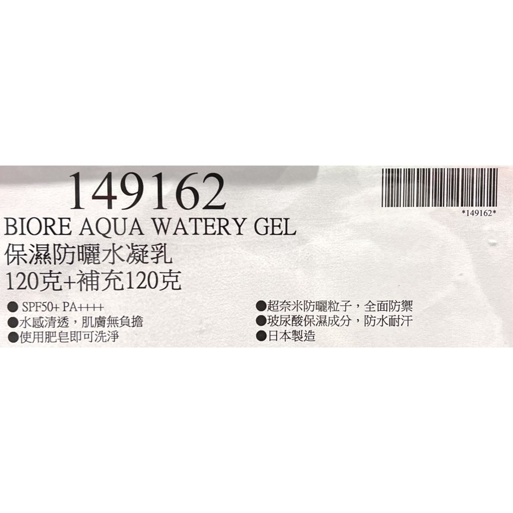 台中小蜜蜂美式賣場代購 (開發票統編) Biore UV 含水防曬保濕水凝乳樂易包 120公克 + 補充包 120公克-細節圖3