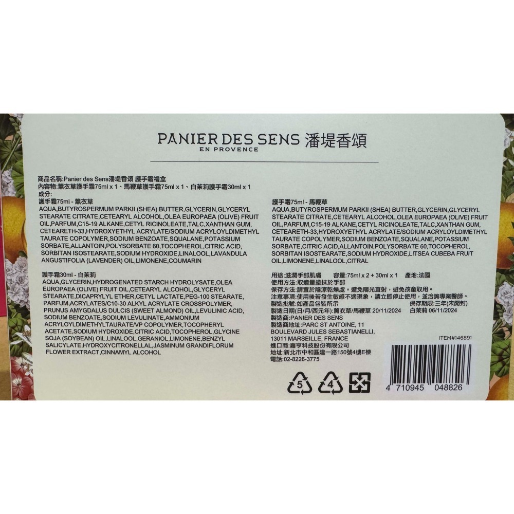 台中小蜜蜂美式賣場代購 (開發票統編) 潘堤香頌 護手霜禮盒 護手霜 75毫升x2入+30毫升x1入-細節圖2
