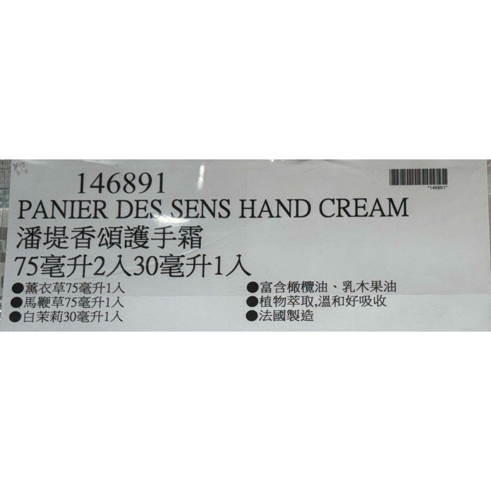 台中小蜜蜂美式賣場代購 (開發票統編) 潘堤香頌 護手霜禮盒 護手霜 75毫升x2入+30毫升x1入-細節圖3