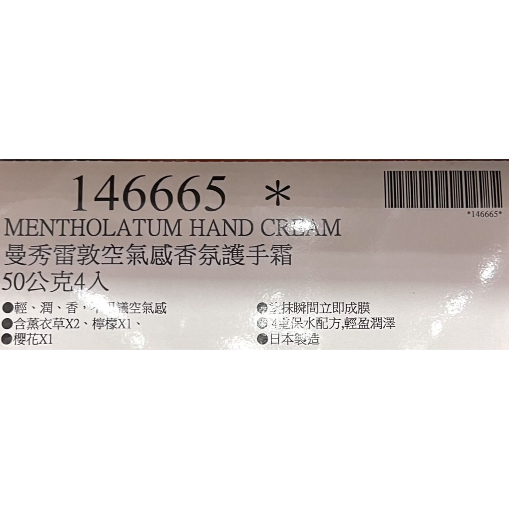 台中小蜜蜂美式賣場代購 (開發票統編) 曼秀雷敦 Air Touch 空氣感護手霜 護手霜 50公克 X 4入-細節圖3