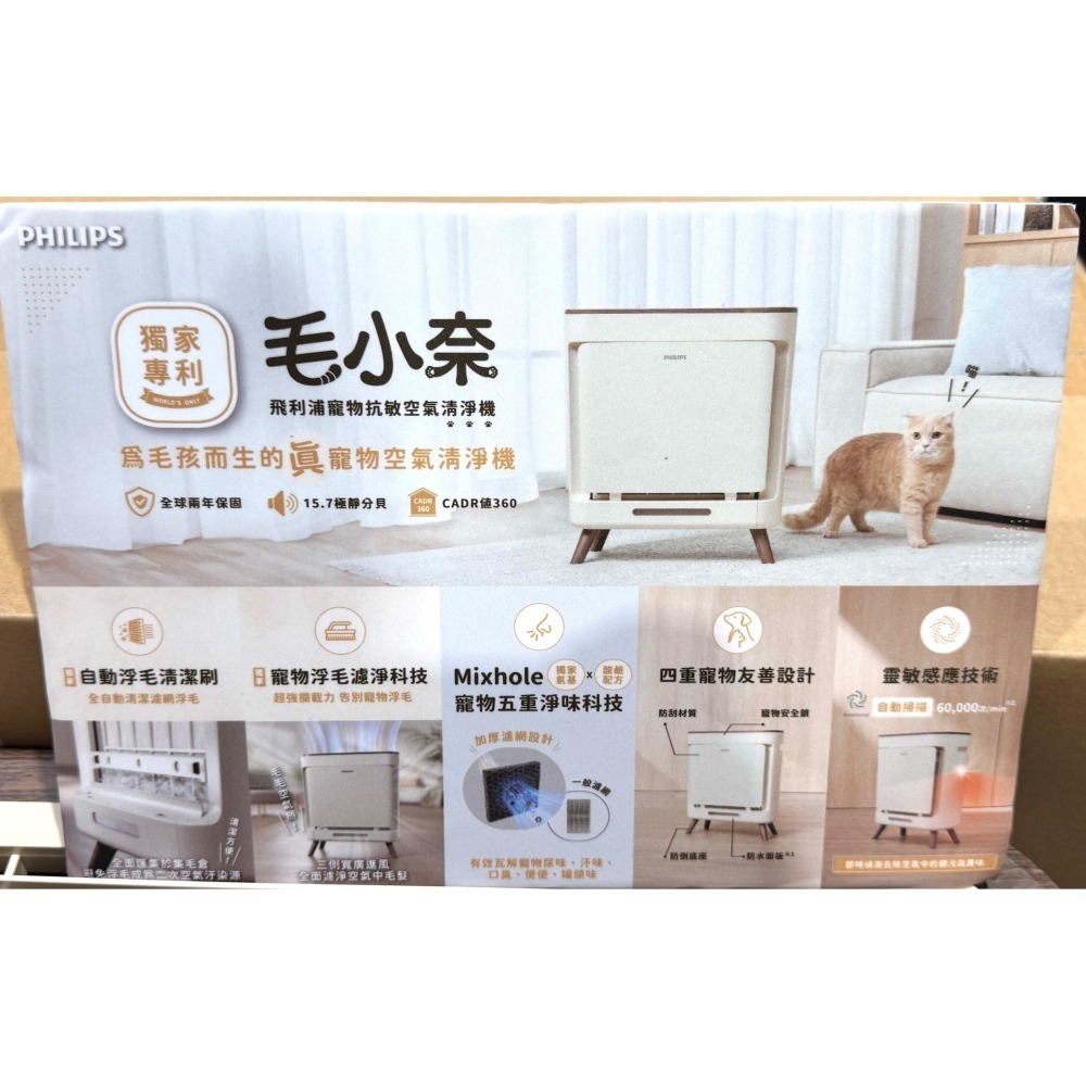 台中小蜜蜂美式賣場代購 (開發票統編) PHILIPS 飛利浦 寵物抗敏 空氣清淨機 AC3681 毛小奈 清淨機-細節圖5