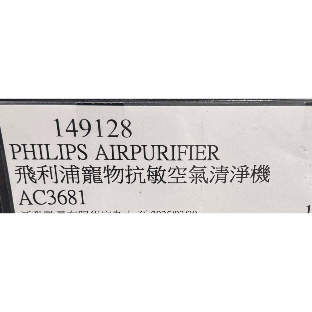 台中小蜜蜂美式賣場代購 (開發票統編) PHILIPS 飛利浦 寵物抗敏 空氣清淨機 AC3681 毛小奈 清淨機-細節圖7