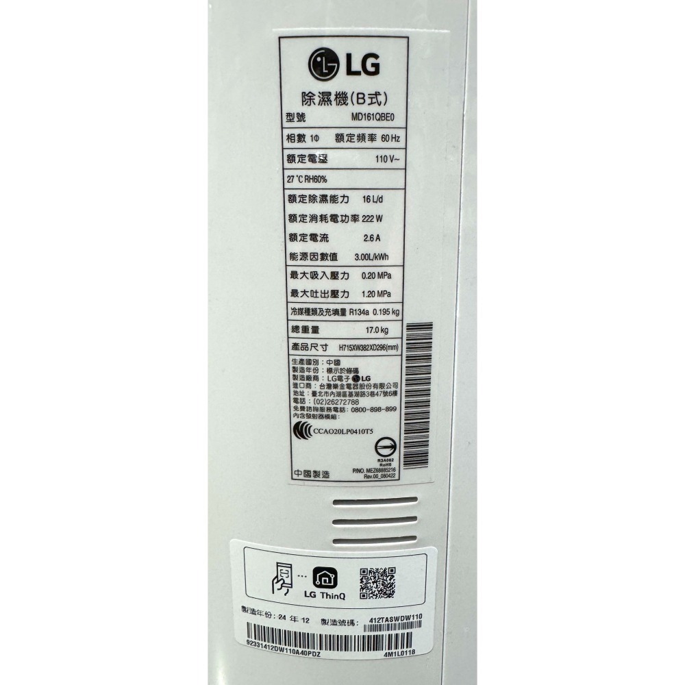 台中小蜜蜂美式賣場代購(開發票統編) LG 16公升 UV 抑菌 WiFi 雙變頻除濕機 除濕機 MD161QBE0-細節圖7