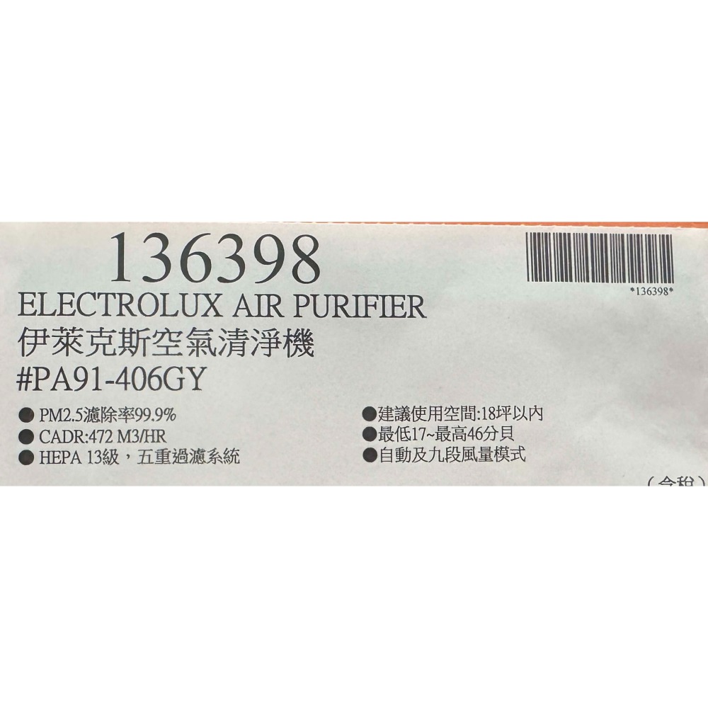 台中小蜜蜂美式賣場代購 (開發票統編) 伊萊克斯 空氣清淨機 Pure A9 PA91-406GY-細節圖7