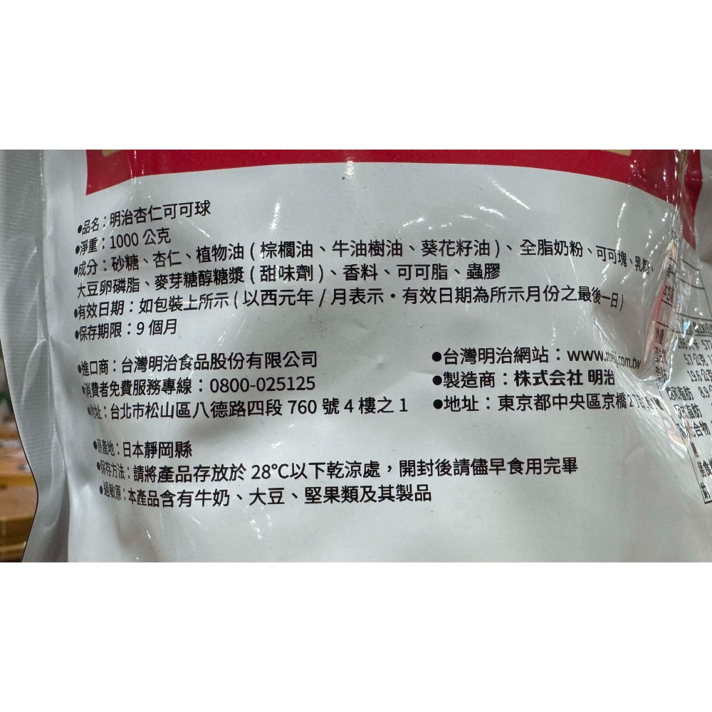台中小蜜蜂美式賣場代購 (開發票統編) 明治 杏仁可可球 袋裝 杏仁 可可球 巧克力球 巧克力 1KG-細節圖2