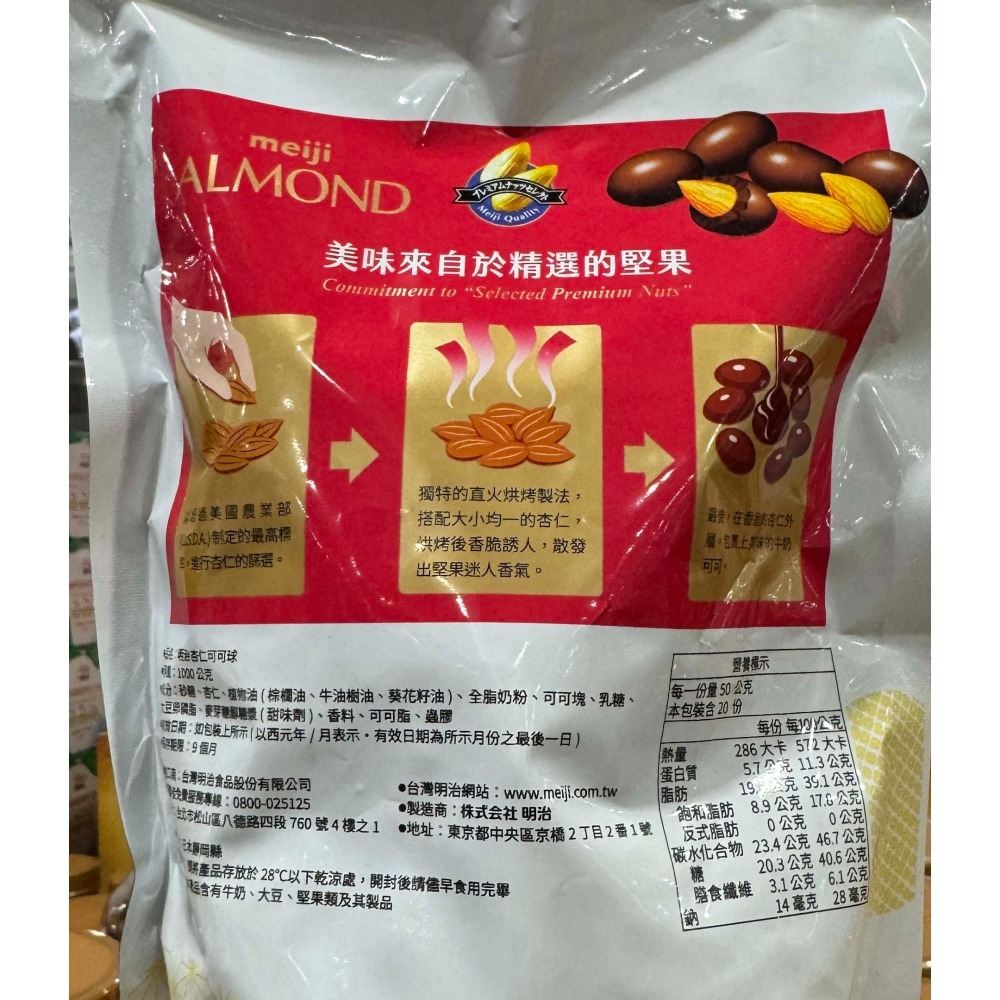 台中小蜜蜂美式賣場代購 (開發票統編) 明治 杏仁可可球 袋裝 杏仁 可可球 巧克力球 巧克力 1KG-細節圖4