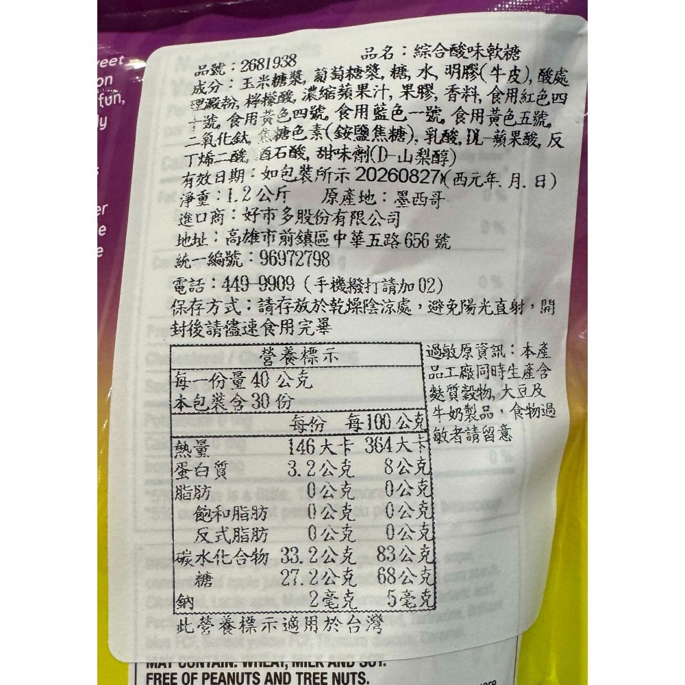 台中小蜜蜂美式賣場代購 (開發票統編) Huer Foods 綜合酸味軟糖 酸味軟糖 酸味 軟糖 1.2公斤-細節圖2