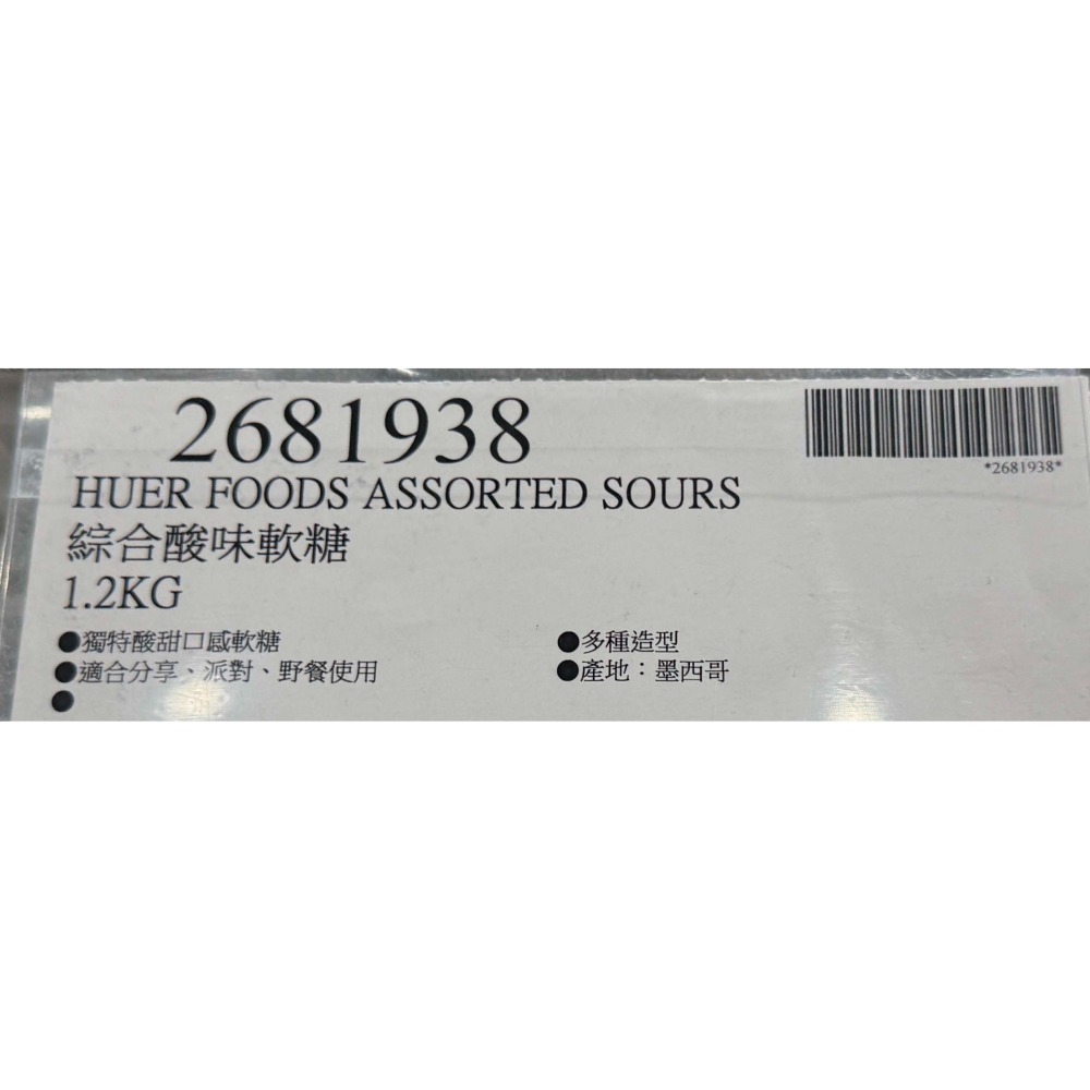 台中小蜜蜂美式賣場代購 (開發票統編) Huer Foods 綜合酸味軟糖 酸味軟糖 酸味 軟糖 1.2公斤-細節圖3