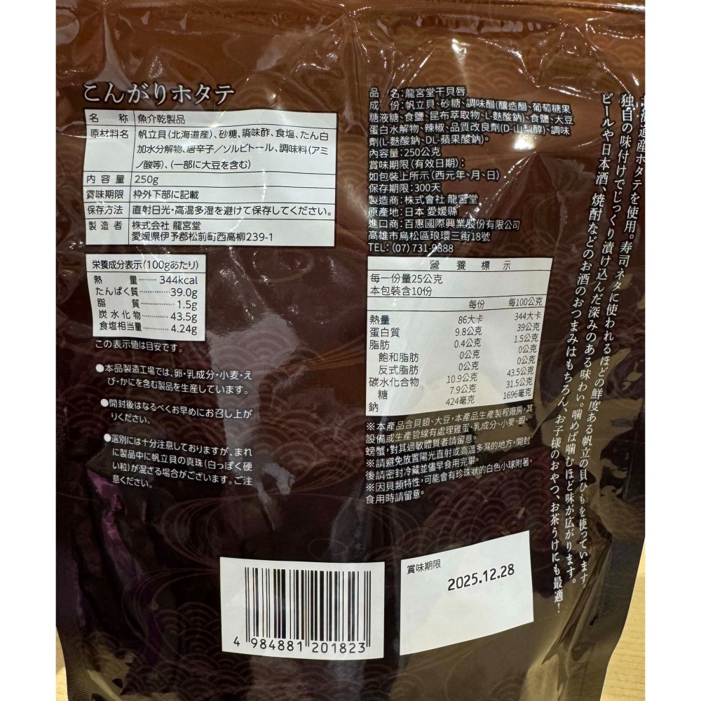 台中小蜜蜂美式賣場代購 (開發票統編) 龍宮堂 干貝唇 250公克-細節圖2