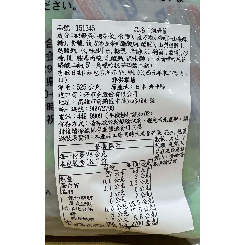 台中小蜜蜂美式賣場代購 (開發票統編) Goshoku 海帶莖 厚食感 海帶 525公克-細節圖2