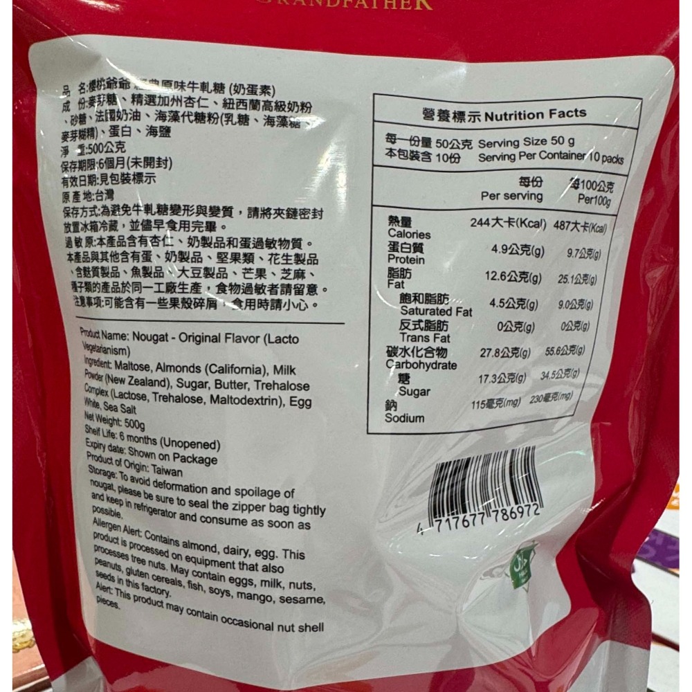 台中小蜜蜂美式賣場代購 (開發票統編) 櫻桃爺爺 經典原味牛軋糖 牛軋糖 500公克-細節圖2