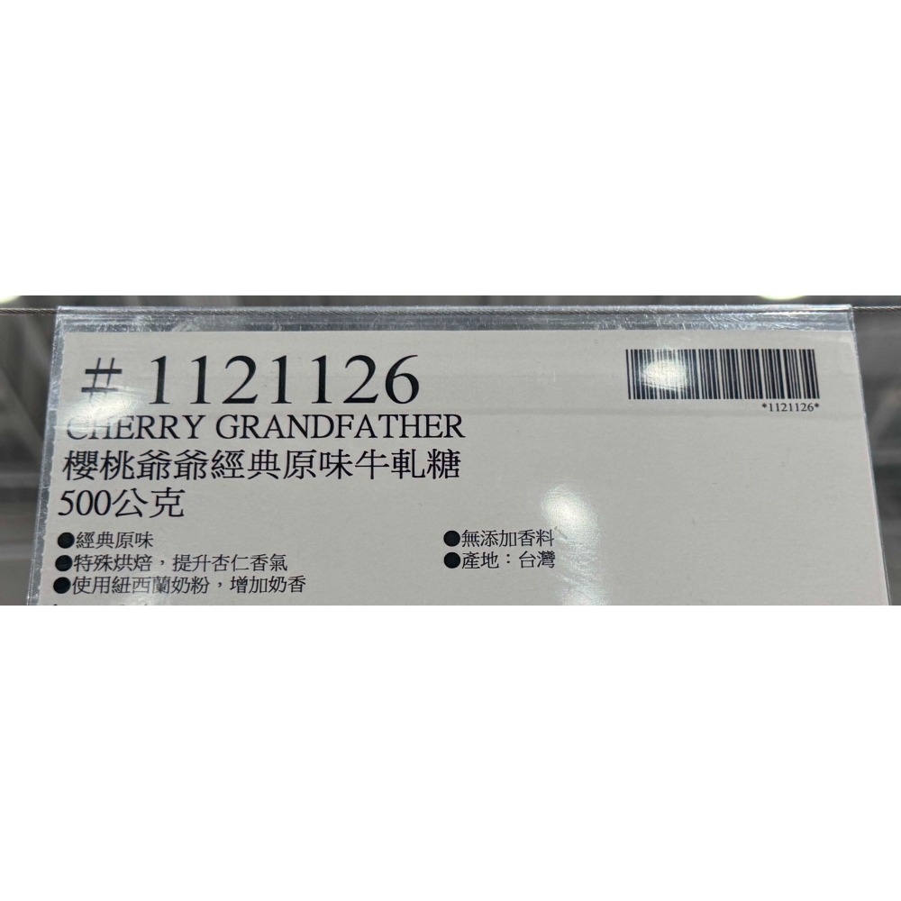 台中小蜜蜂美式賣場代購 (開發票統編) 櫻桃爺爺 經典原味牛軋糖 牛軋糖 500公克-細節圖3