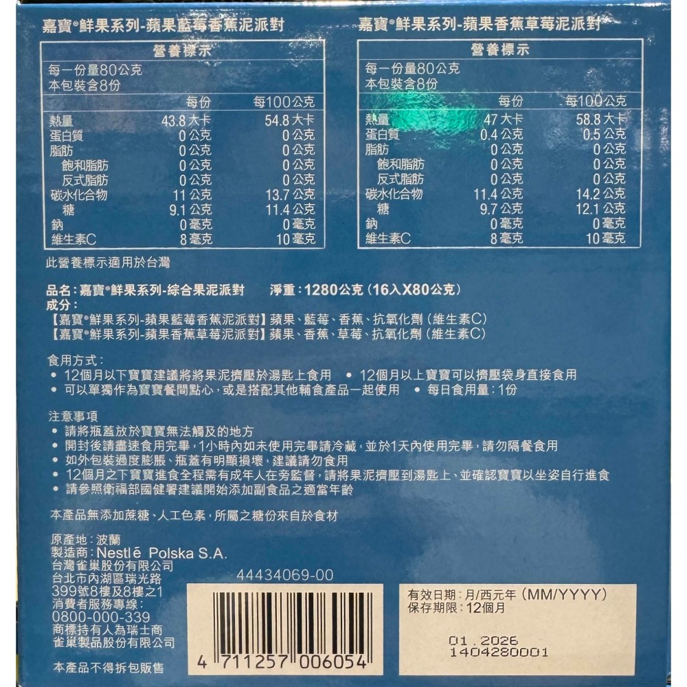 台中小蜜蜂美式賣場代購 (開發票統編) 嘉寶 綜合果泥派對 綜合果泥 派對 果泥派對 果泥 水果泥 16入-細節圖2