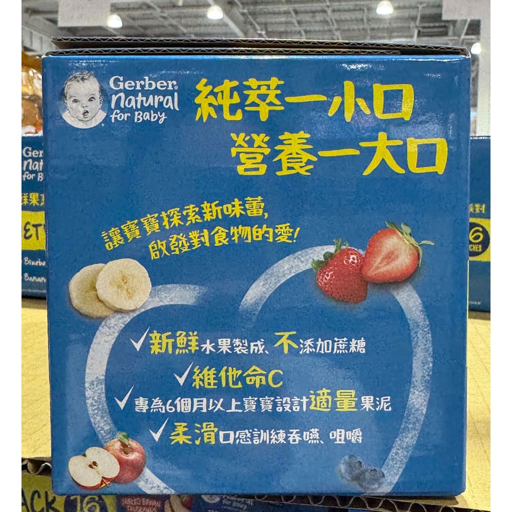 台中小蜜蜂美式賣場代購 (開發票統編) 嘉寶 綜合果泥派對 綜合果泥 派對 果泥派對 果泥 水果泥 16入-細節圖3