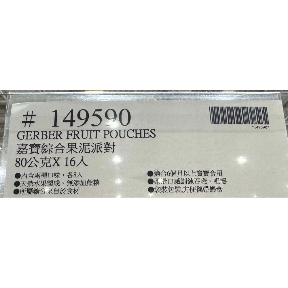 台中小蜜蜂美式賣場代購 (開發票統編) 嘉寶 綜合果泥派對 綜合果泥 派對 果泥派對 果泥 水果泥 16入-細節圖4
