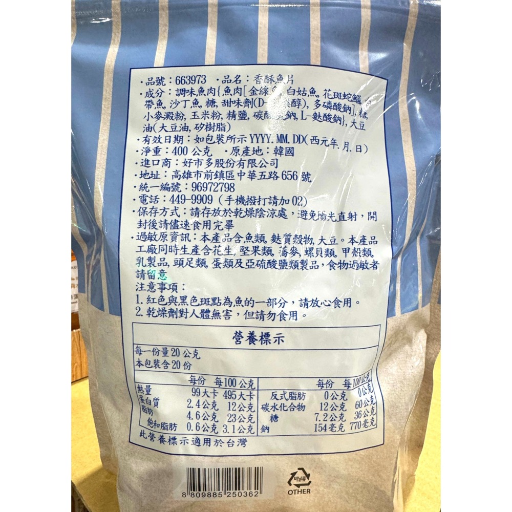 台中小蜜蜂美式賣場代購 (開發票統編) 香酥魚片 香酥 魚片 400公克-細節圖2