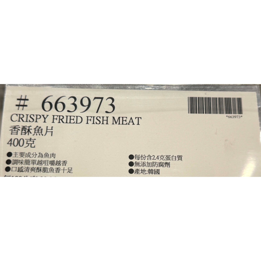 台中小蜜蜂美式賣場代購 (開發票統編) 香酥魚片 香酥 魚片 400公克-細節圖3