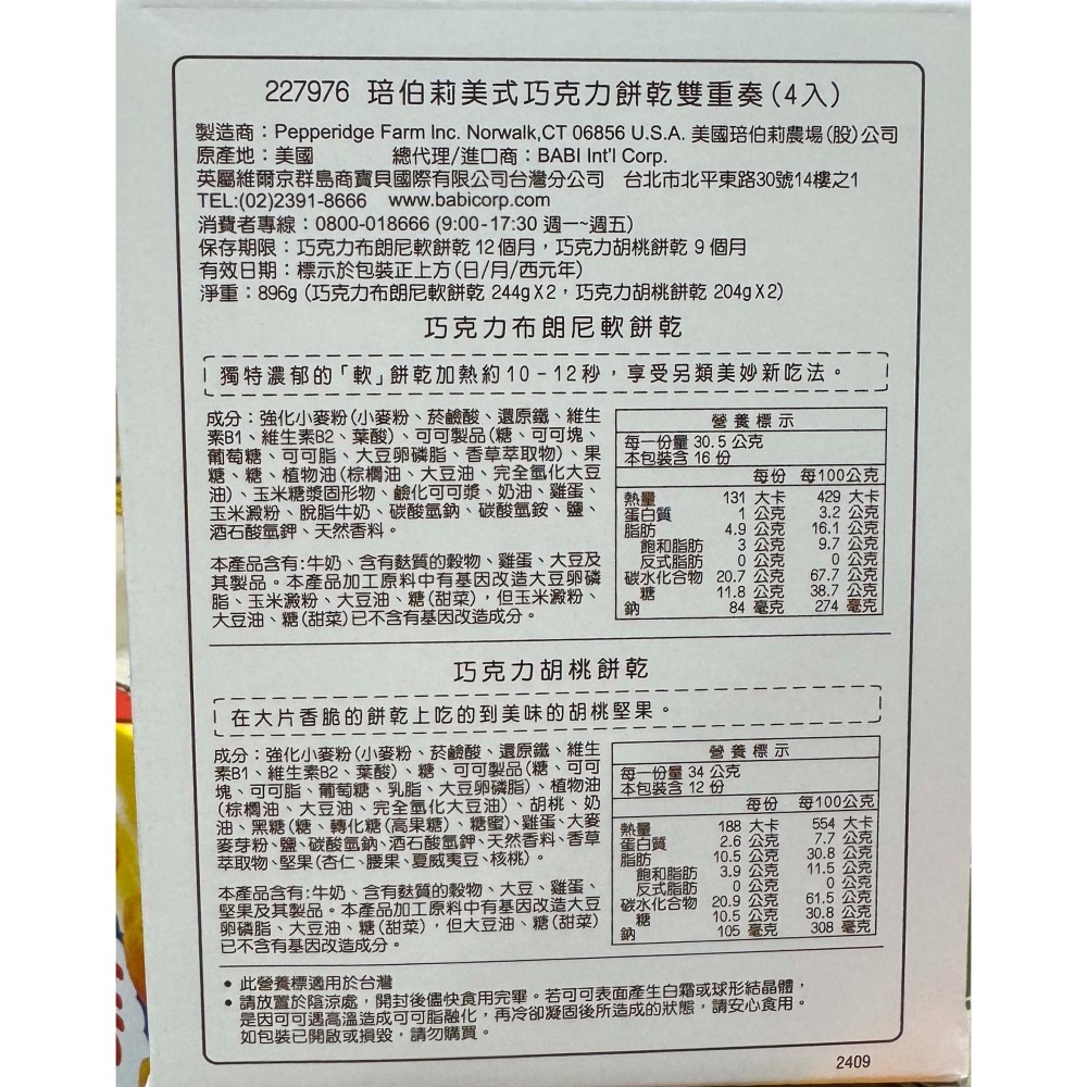 台中小蜜蜂美式賣場代購 (開發票統編) 琣伯莉 美式巧克力雙重奏 綜合餅乾 美式巧克力 巧克力餅乾 美式餅乾 餅乾-細節圖2