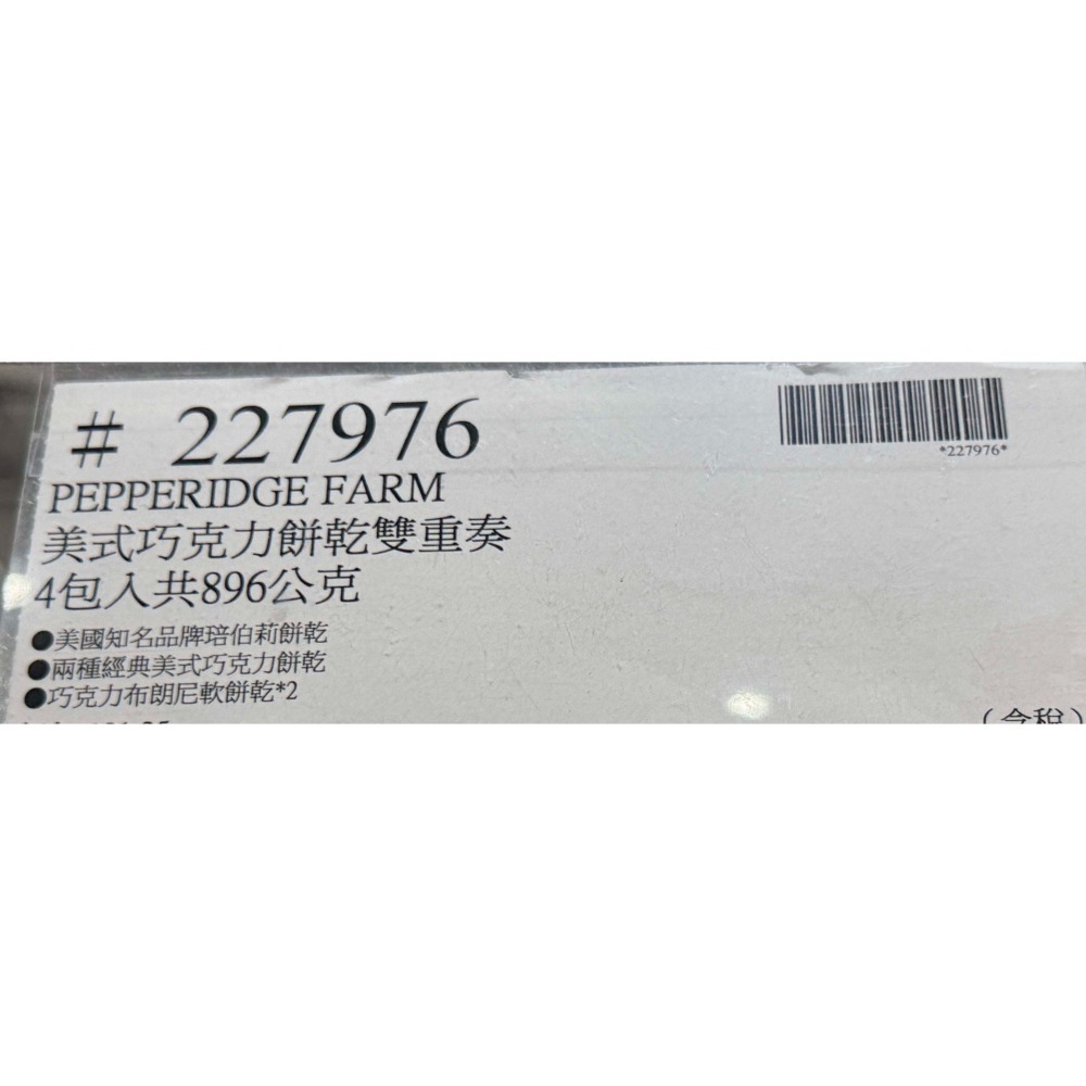 台中小蜜蜂美式賣場代購 (開發票統編) 琣伯莉 美式巧克力雙重奏 綜合餅乾 美式巧克力 巧克力餅乾 美式餅乾 餅乾-細節圖4