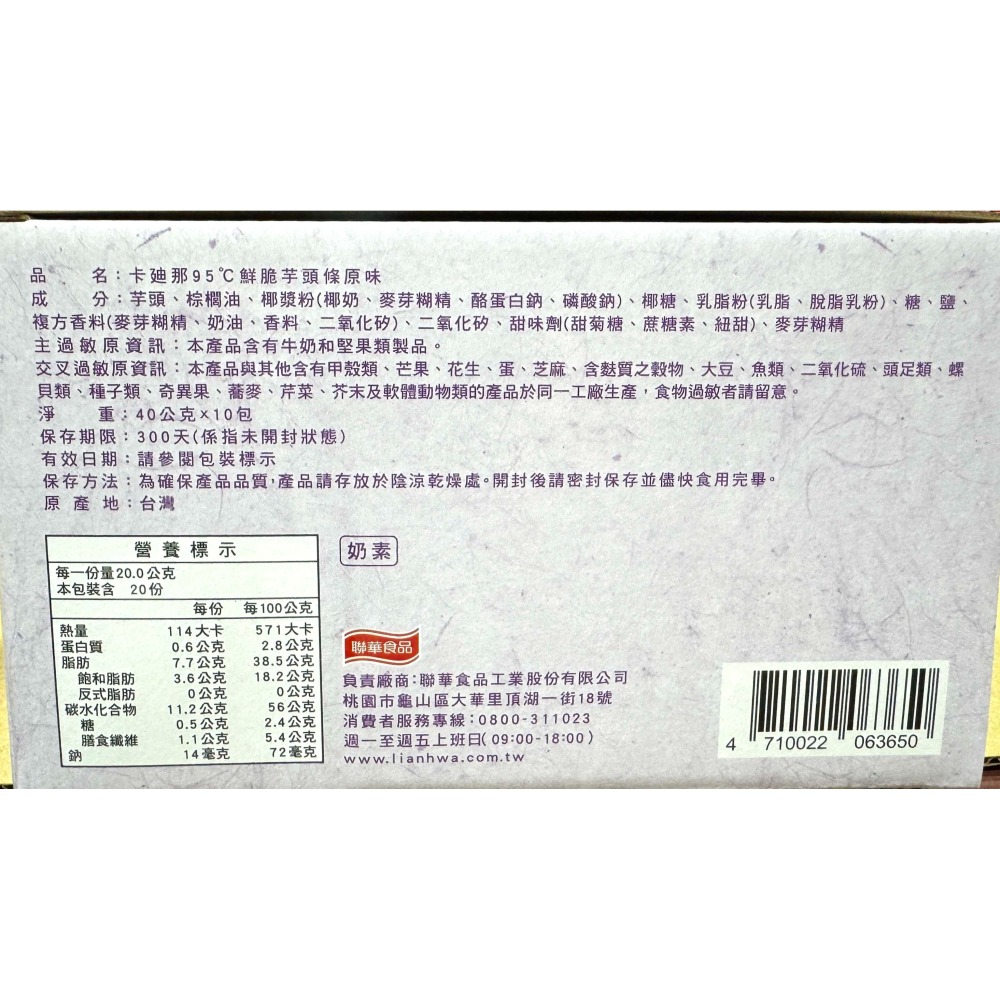 台中小蜜蜂美式賣場代購 (開發票統編) 卡廸那 95℃鮮脆 芋頭條 原味 芋頭 薯條 40公克 X 10包-細節圖2