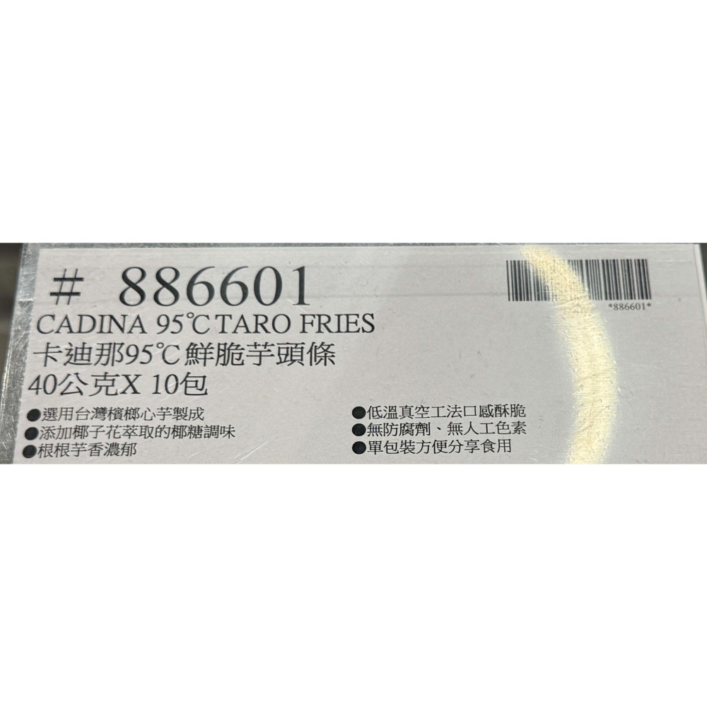 台中小蜜蜂美式賣場代購 (開發票統編) 卡廸那 95℃鮮脆 芋頭條 原味 芋頭 薯條 40公克 X 10包-細節圖3