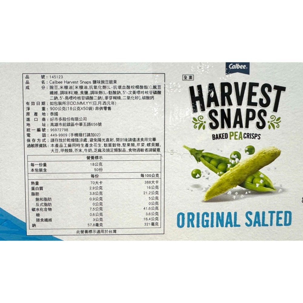 台中小蜜蜂美式賣場代購 (開發票統編) Calbee Harvest Snaps 鹽味 豌豆脆果 豌豆 脆果 900公克-細節圖2