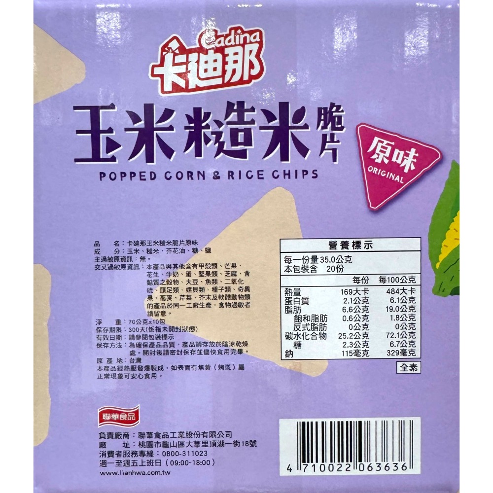 台中小蜜蜂美式賣場代購 (開發票統編) 卡迪那 玉米糙米脆片原味 玉米脆片 糙米脆片 玉米 糙米 脆片 10包-細節圖2