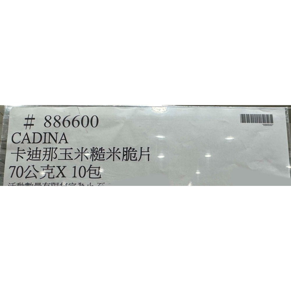 台中小蜜蜂美式賣場代購 (開發票統編) 卡迪那 玉米糙米脆片原味 玉米脆片 糙米脆片 玉米 糙米 脆片 10包-細節圖3