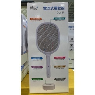 電池式只能電蚊子(超商寄送拆原包裝)
