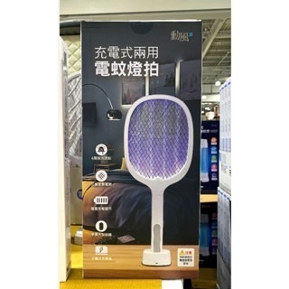 充電式蚊拍和蚊燈兩用(超商寄送拆原包裝)