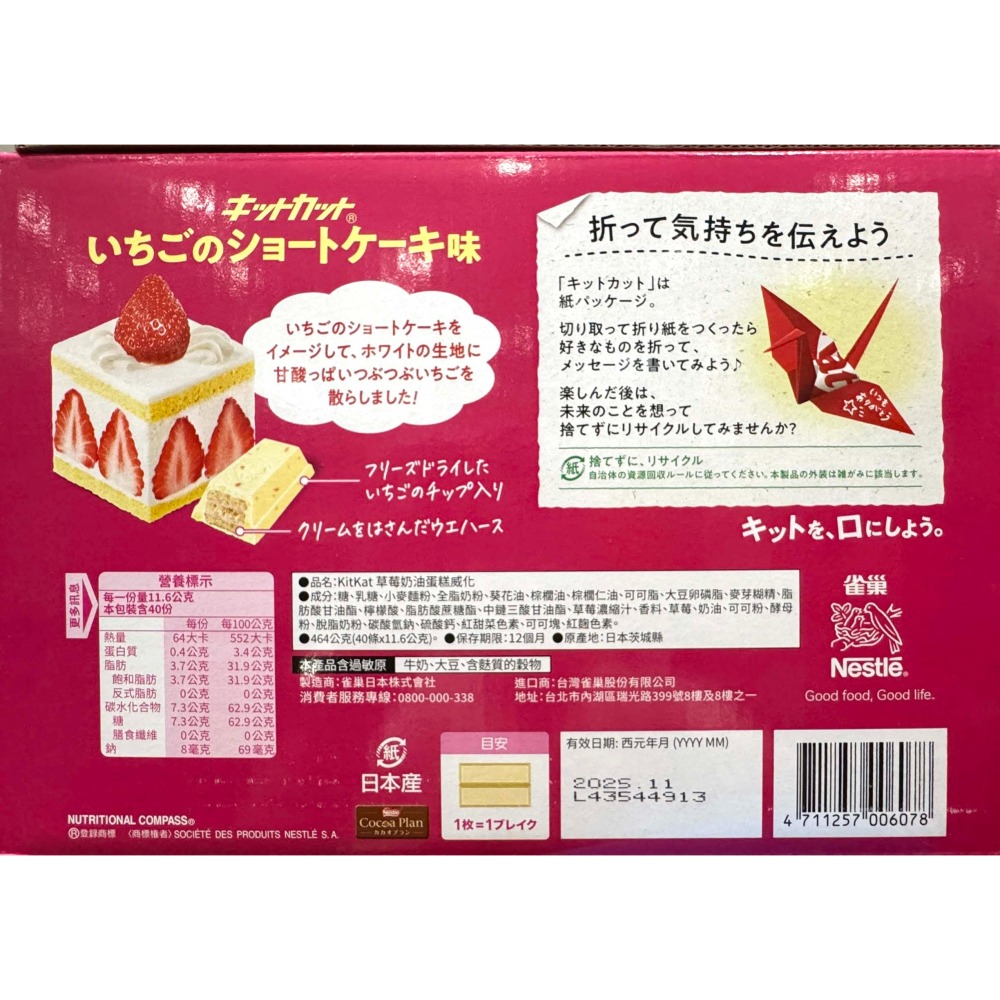 台中小蜜蜂美式賣場代購 (開發票統編) 雀巢奇巧 草莓奶油蛋糕威化 草莓 奶油 蛋糕 威化 草莓蛋糕-細節圖2