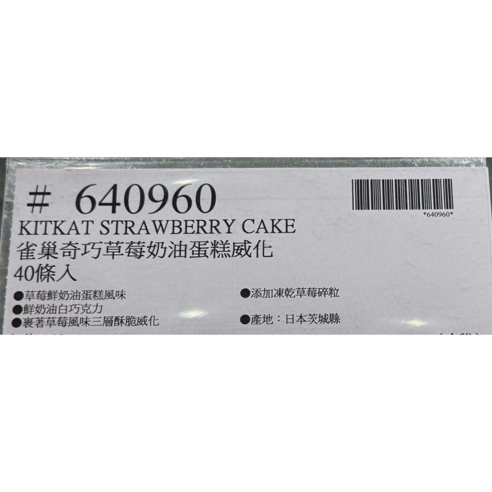 台中小蜜蜂美式賣場代購 (開發票統編) 雀巢奇巧 草莓奶油蛋糕威化 草莓 奶油 蛋糕 威化 草莓蛋糕-細節圖3
