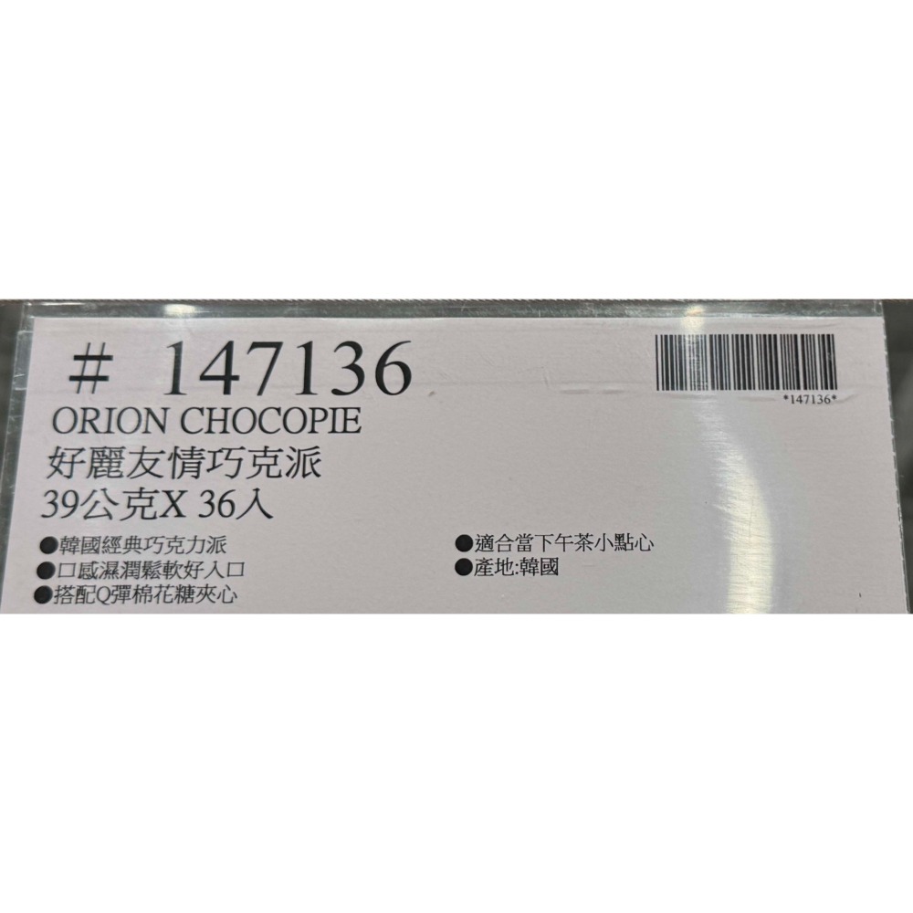 台中小蜜蜂美式賣場代購 (開發票統編) 好麗友 情巧克派 情巧克力派 巧克力派 韓國零食 36入-細節圖3