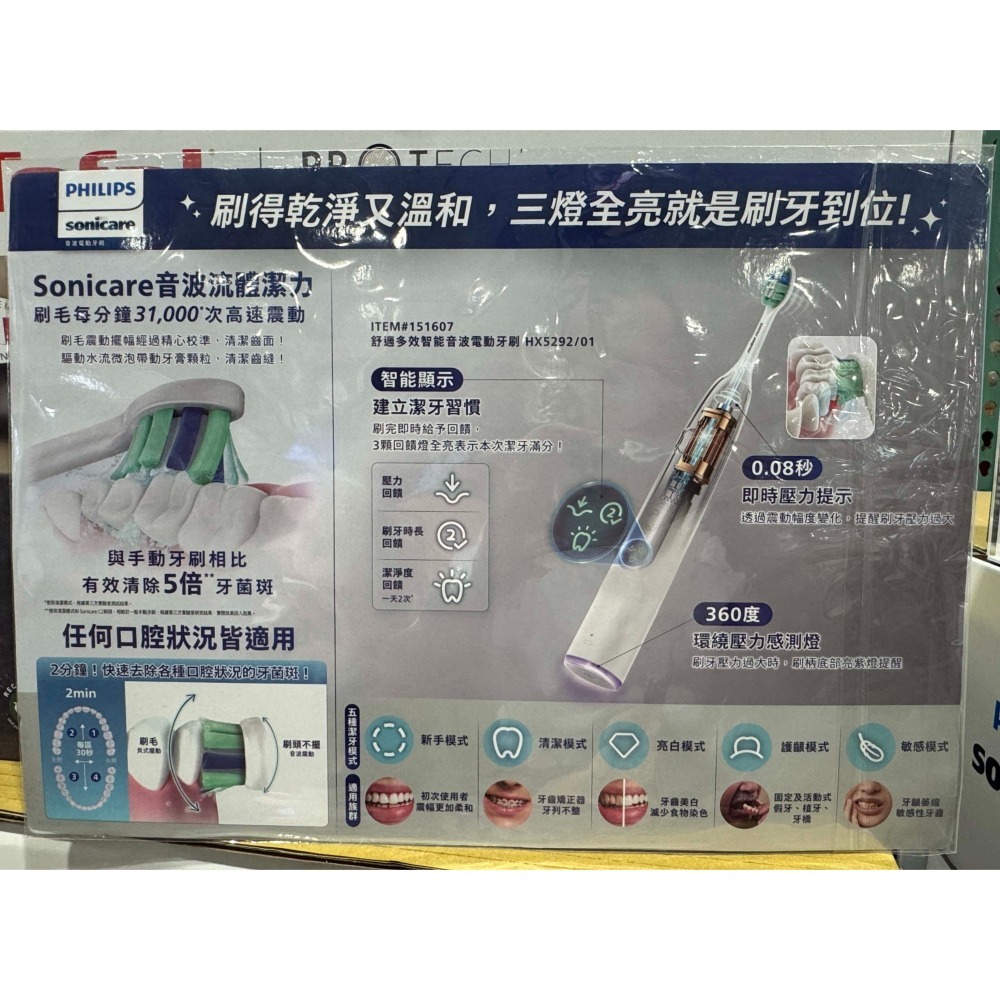 台中小蜜蜂美式賣場代購 (開發票統編) 飛利浦 Sonicare 充電式 智能 音波牙刷 電動牙刷 牙刷 HX5292-細節圖7
