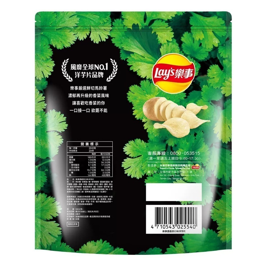台中小蜜蜂美式賣場代購 (開發票統編) 樂事 濃香菜風味洋芋片 香菜風味 香菜 濃香菜 洋芋片-細節圖2