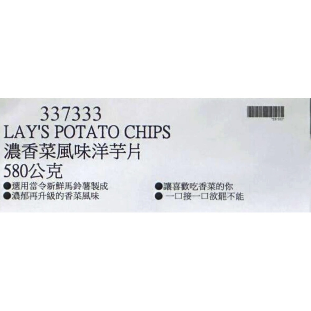台中小蜜蜂美式賣場代購 (開發票統編) 樂事 濃香菜風味洋芋片 香菜風味 香菜 濃香菜 洋芋片-細節圖3