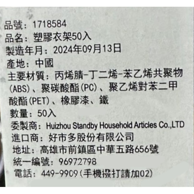 台中小蜜蜂美式賣場代購 (開發票統編) 塑膠衣架 衣架 50入-細節圖3