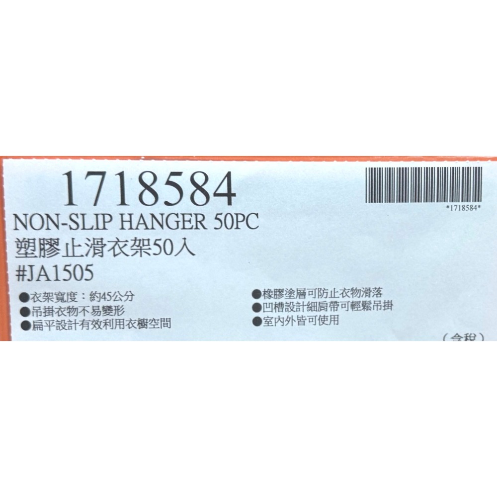 台中小蜜蜂美式賣場代購 (開發票統編) 塑膠衣架 衣架 50入-細節圖4