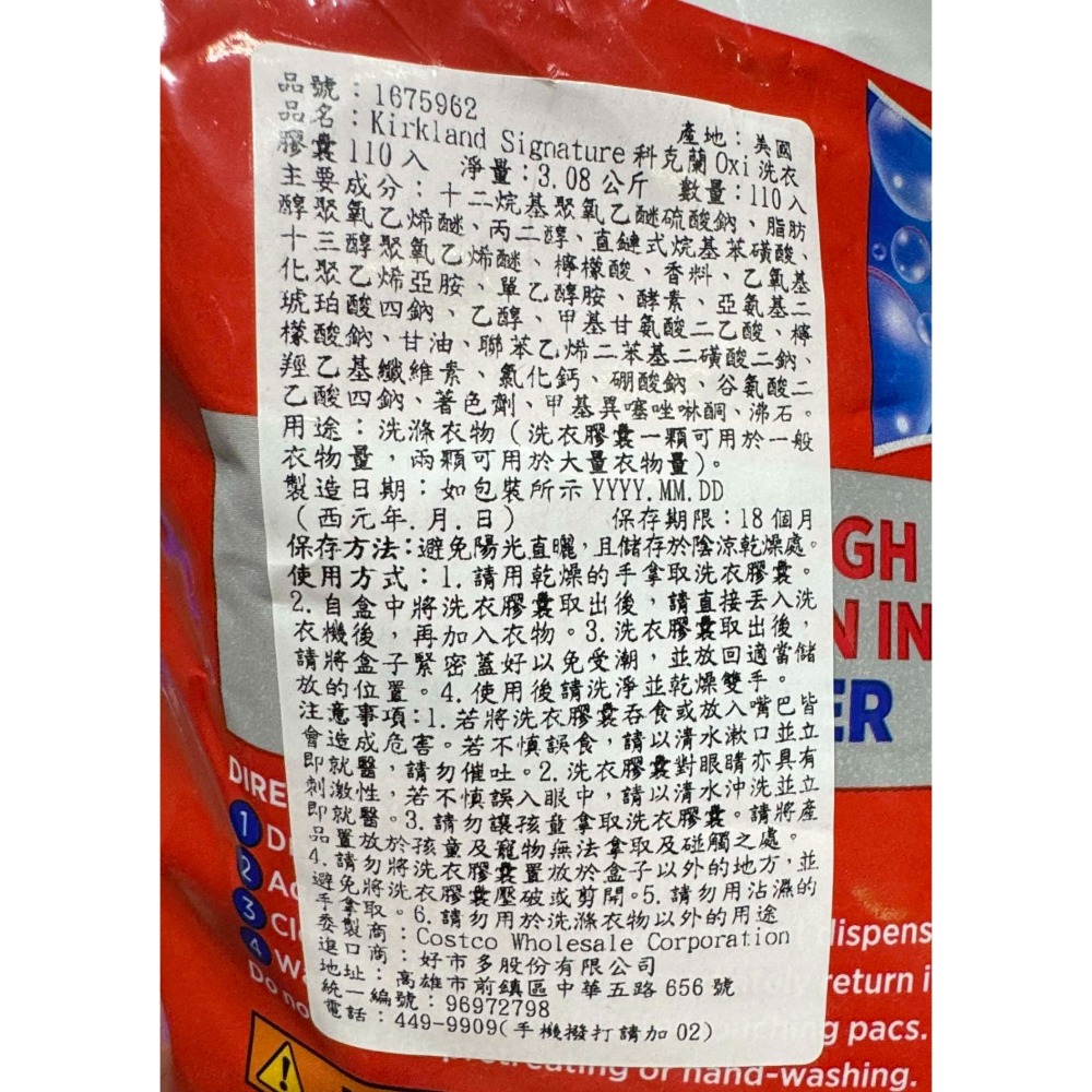 台中小蜜蜂美式賣場代購 (開發票統編) 科克蘭 Oxi 強效洗衣膠囊 洗衣膠囊 洗衣 膠囊 110入-細節圖2
