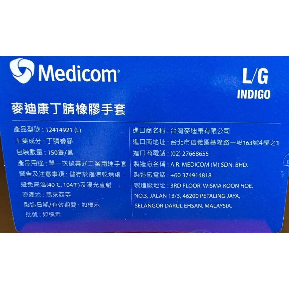 台中小蜜蜂美式賣場代購 (開發票統編) MEDICOM 丁晴橡膠手套 丁晴 橡膠手套 手套 工作手套 150入-細節圖4