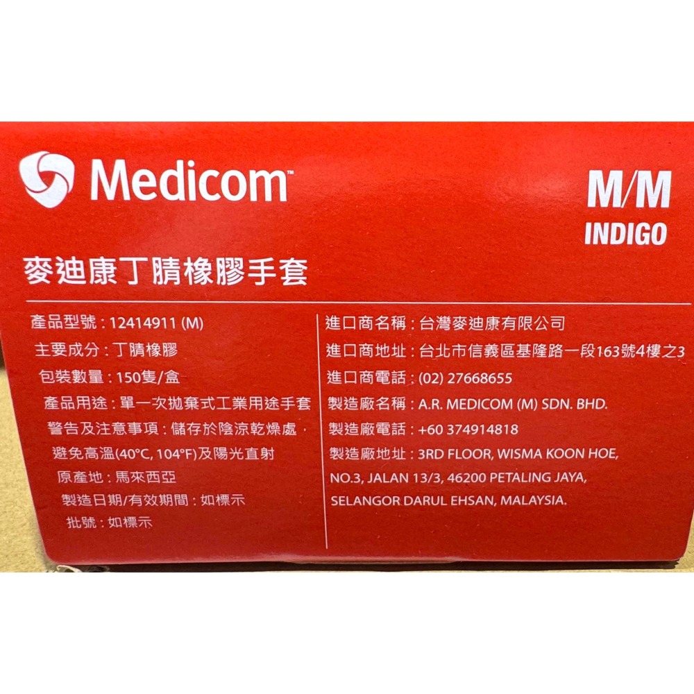 台中小蜜蜂美式賣場代購 (開發票統編) MEDICOM 丁晴橡膠手套 丁晴 橡膠手套 手套 工作手套 150入-細節圖5