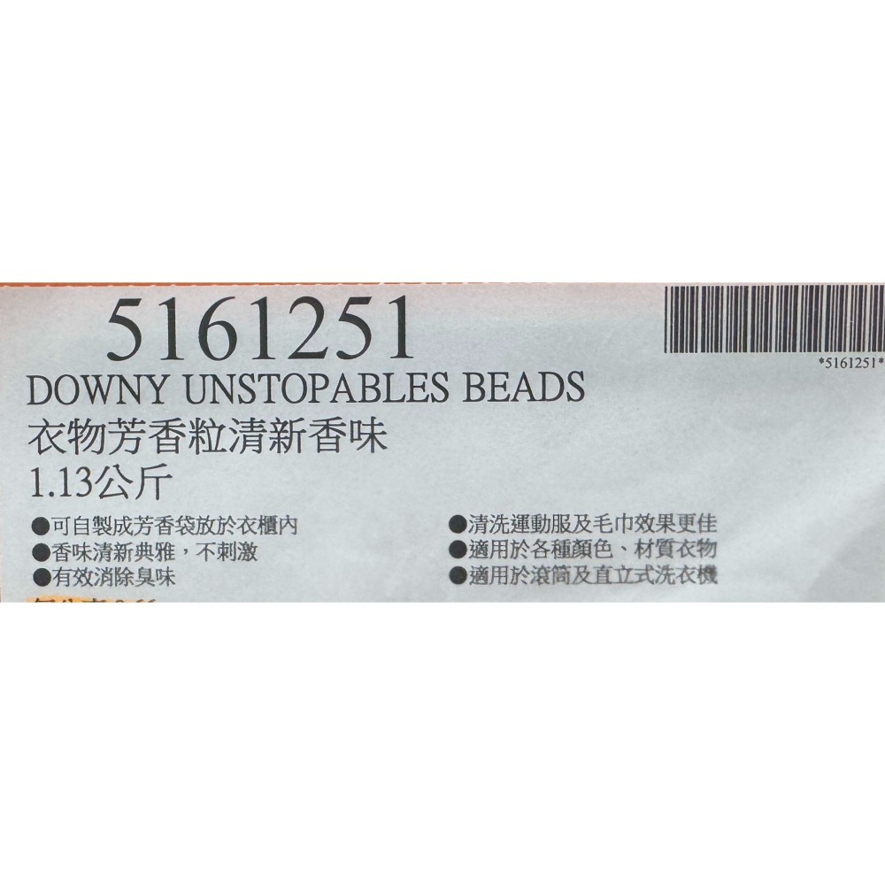 台中小蜜蜂美式賣場代購 (開發票統編) Downy 衣物芳香粒 清新香味 衣物芳香 芳香粒 香香豆 芳香豆 1.13公斤-細節圖3